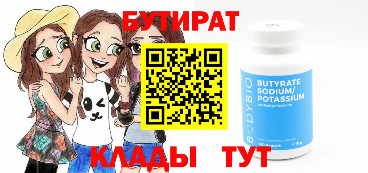 Ярославль  Бутират GHB  Вход с VPN 