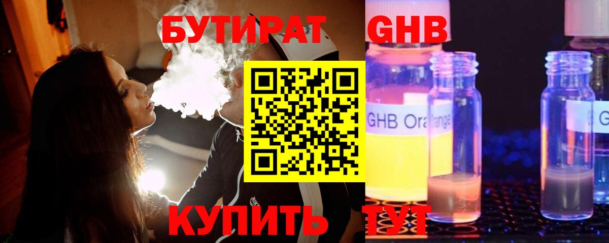 Бутират вода Ярославль