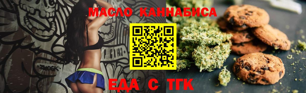 Еда ТГК марихуана Ярославль