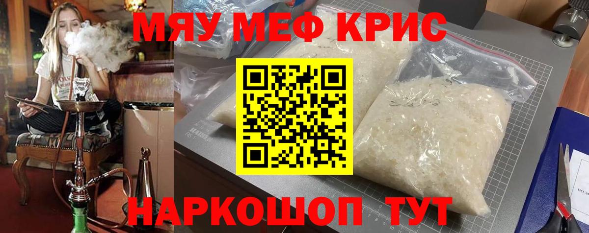 Ярославль  МЯУ-МЯУ  Меф кристаллы  Вход с VPN  Мефедрон 4 MMC 