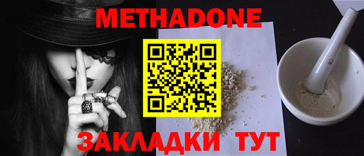 Ярославль  Метадон белоснежный  Вход с VPN 